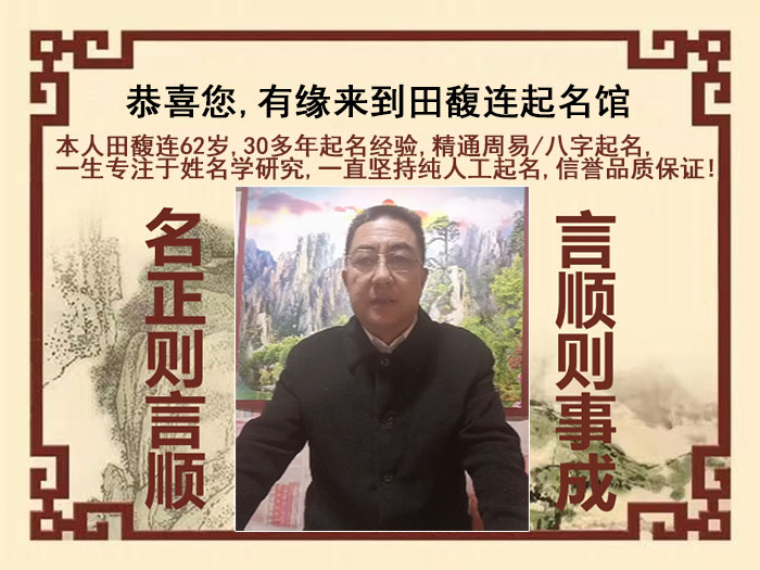 巴楚尚名轩田馥连起名