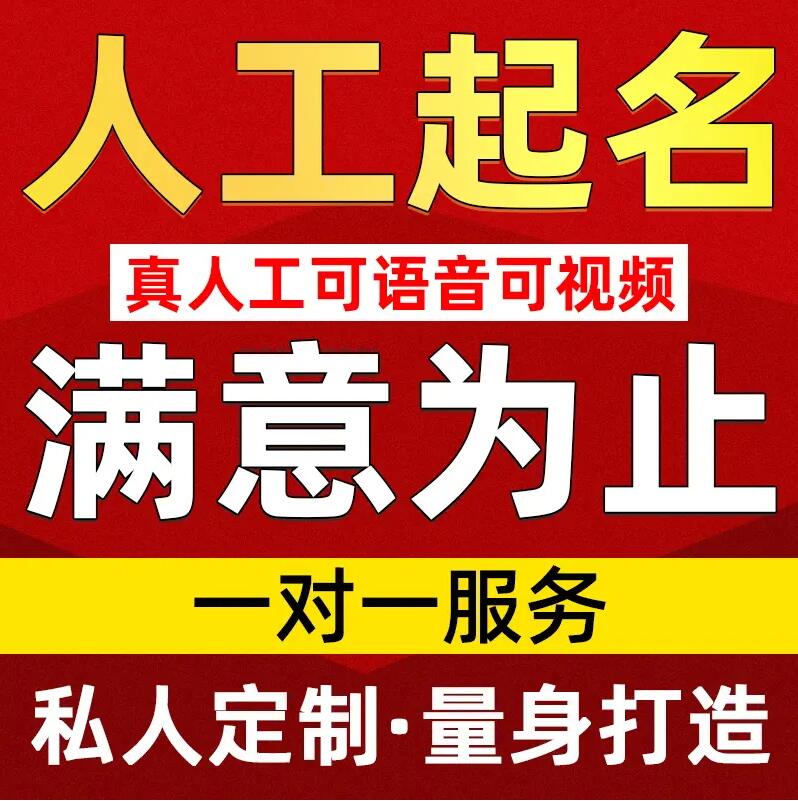  巴楚取名/改名 找田老师