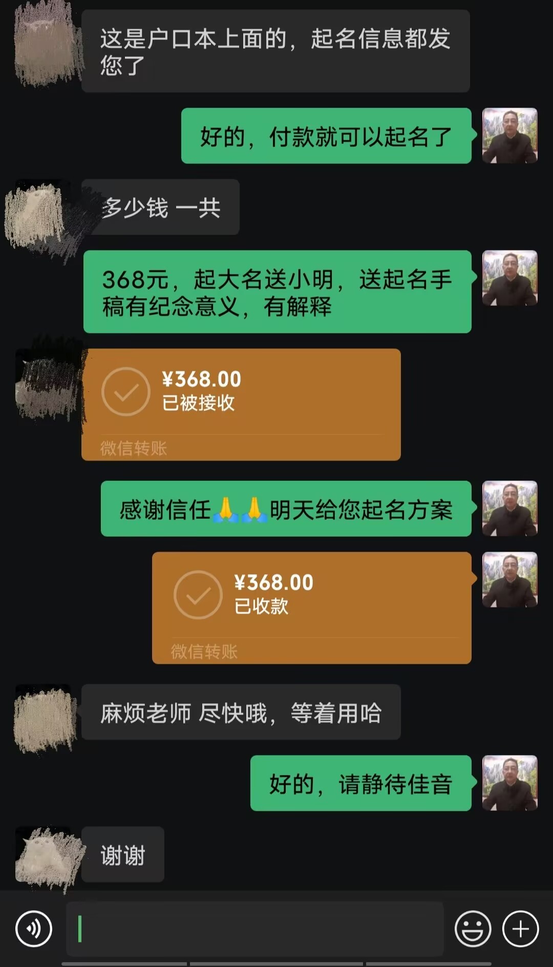 巴楚起名案例，感谢支持