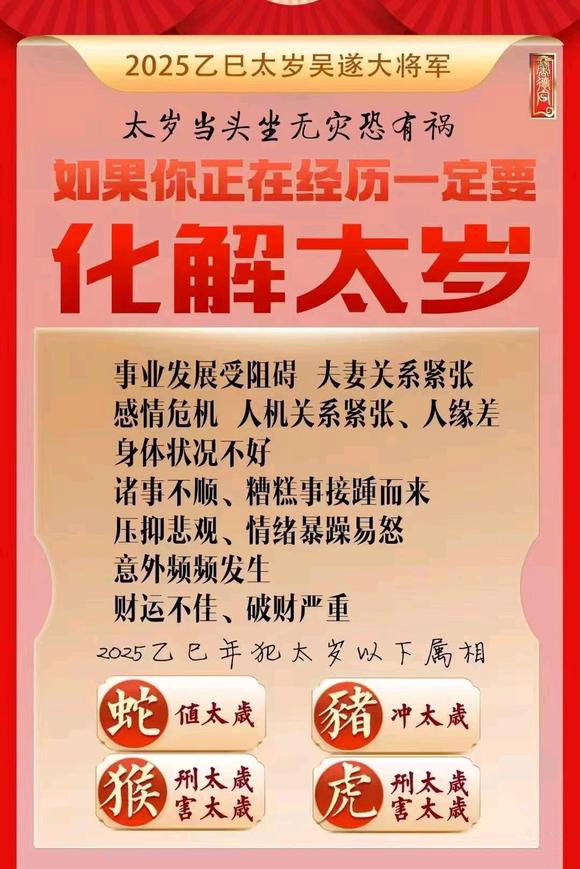  巴楚怎么化太岁-化太岁找田大师- 一对一人工解答